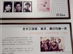 -海子诗歌陈列馆