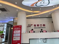 -微笑牙科口腔(三亚迎宾院区)