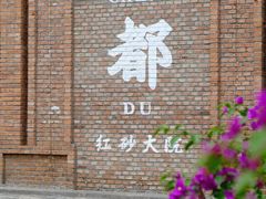 -三圣花乡旅游区