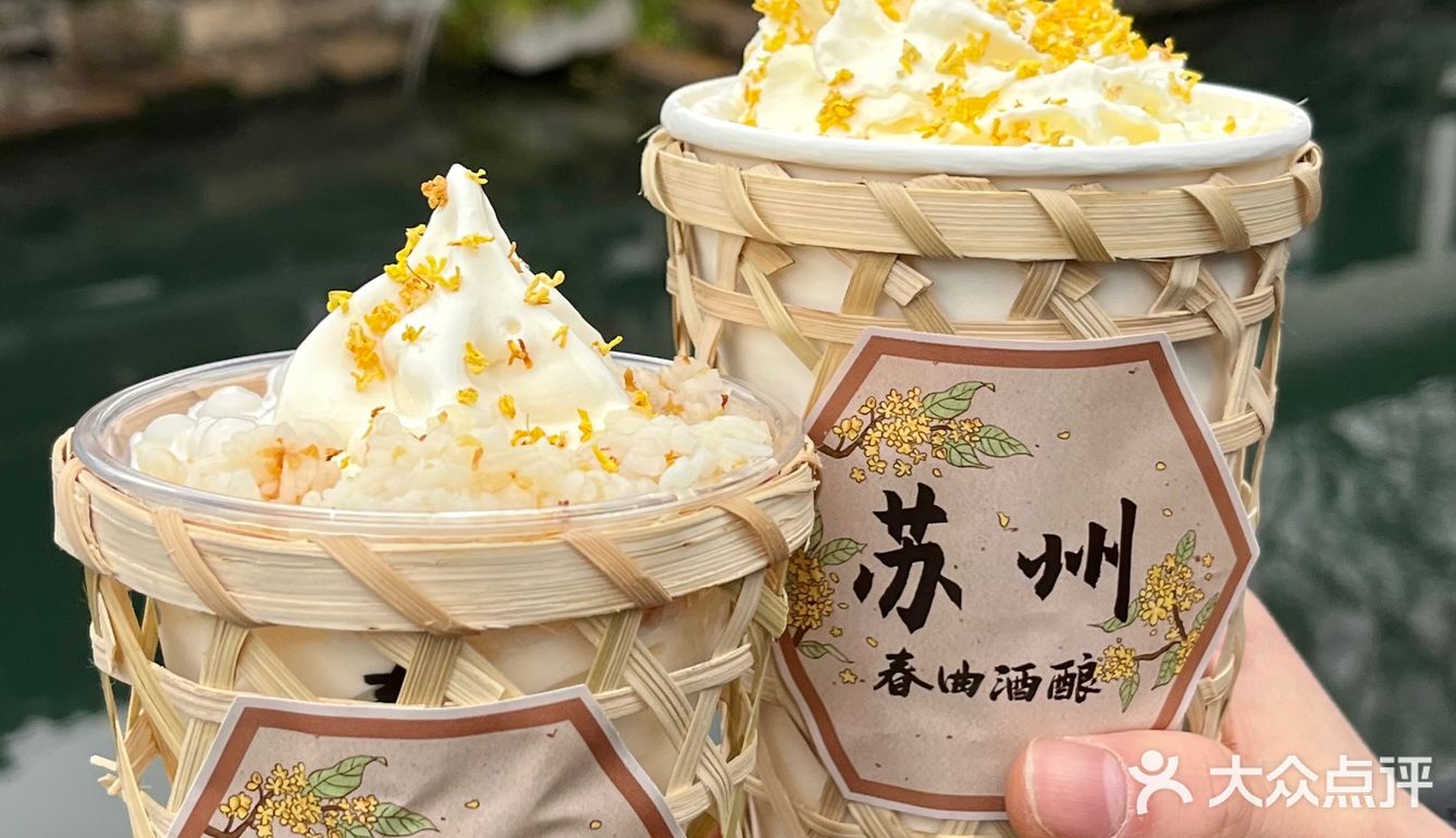 来苏州旅游的闺蜜🥣指名要吃这家酒酿甜品！