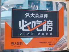 -野人先生现做冰淇淋(北京环宇荟店)