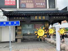 -陆稿荐观前街店