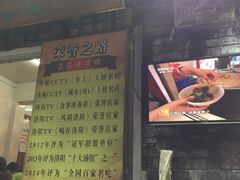 门面-高记清香园绝味不翻汤