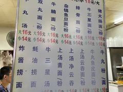 -顺兴面店
