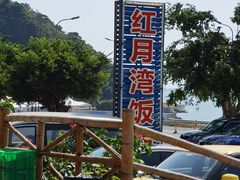 -红月湾海鲜饭店•沙滩海景(双月湾店)