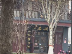 -一品楼灌汤包子(西门大街店)