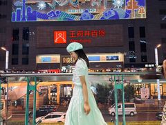 -王府井百货(总府店)