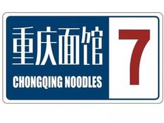 -东三里屯豌杂面