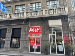 -燃计沙茶皇·香港沙茶火锅(人广旗舰店)