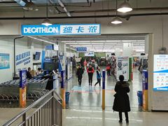 -迪卡侬(土桥店)