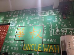 -華叔茶記