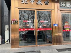 -正阳门饭庄·烤鸭·北京菜(万丰路七里庄店)