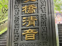 -峨眉山报国寺