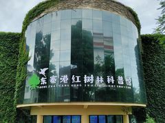 -东寨港红树林旅游区