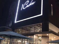 -1Cake壹刻蛋糕(奥体公园味觉艺术馆店)