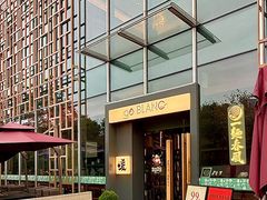 -人间酒暖·Go blanc·烧鸟·深夜食堂(陆家嘴店)