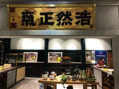 -福照楼汽锅鸡·云南菜(火车站锦江店)