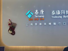 -泰康拜博口腔(松江印象城臻尔店)