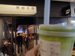 -阿嬷手作(深圳梅林卓悦汇店)