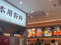 -米村拌饭(杭州国大城市广场店)