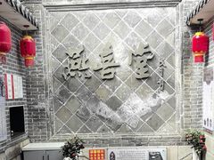 -燕喜堂·中华老字号(大明湖店)