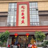 独栋的规模请客吃饭、商务宴请、团年团拜都是首选