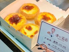 挞盘-浓心爷爷·现烤面包(荔胜广场店)