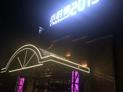 门面-小时候2013(瀚新店)