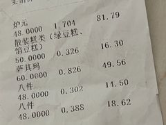 账单-芦庄子桂顺斋(和平路总店)