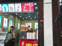 门面-定胜糕小店-蒋顺发