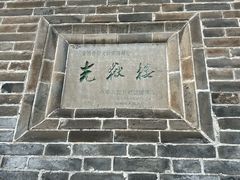 -光岳楼