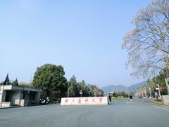 -浙江农林大学(东湖校区)