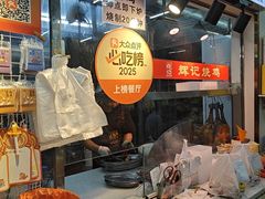 -南沙辉记烧鸡·荔枝木炭火吊烧(旧镇店)