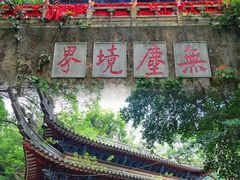 -广州市白云山风景名胜区
