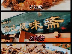 -柴氏风味斋(甘家口店)