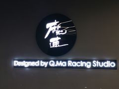 -魔赛卡丁车赛车汇(上海店)