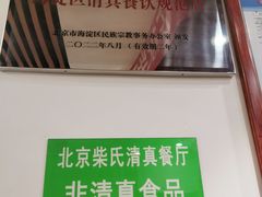 -柴氏风味斋(甘家口店)