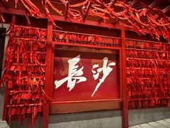 -火宫殿·小吃王国(坡子街店)