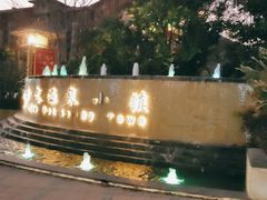 -江门古兜温泉小镇
