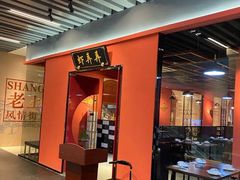 -虾弄弄海派小龙虾·牛羊蝎子火锅