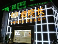 -痘院长·祛痘·皮肤管理