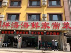 门面-聚德福海鲜家常菜(刘庄店)