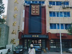 -百饺园(平山道店)