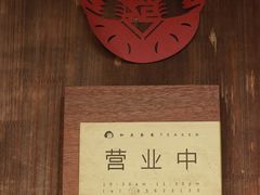 -知亘茶食