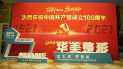 -华美整形美容医院