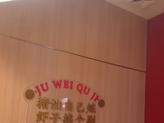 -聚味瞿记·龙虾堂(天元店)