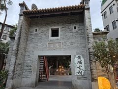 -黄埔古港