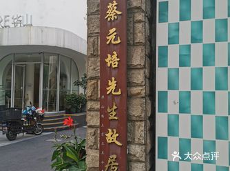 学界泰斗，人世楷模———蔡元培先生