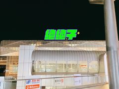 -北京长安天街