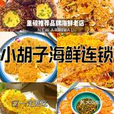 打卡朋友强烈安利的海鲜餐厅🦀️氛围感满分❗️❗️